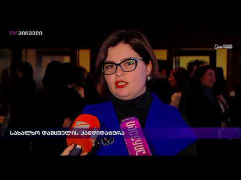 სახალხო დამცველის კანდიდატურა